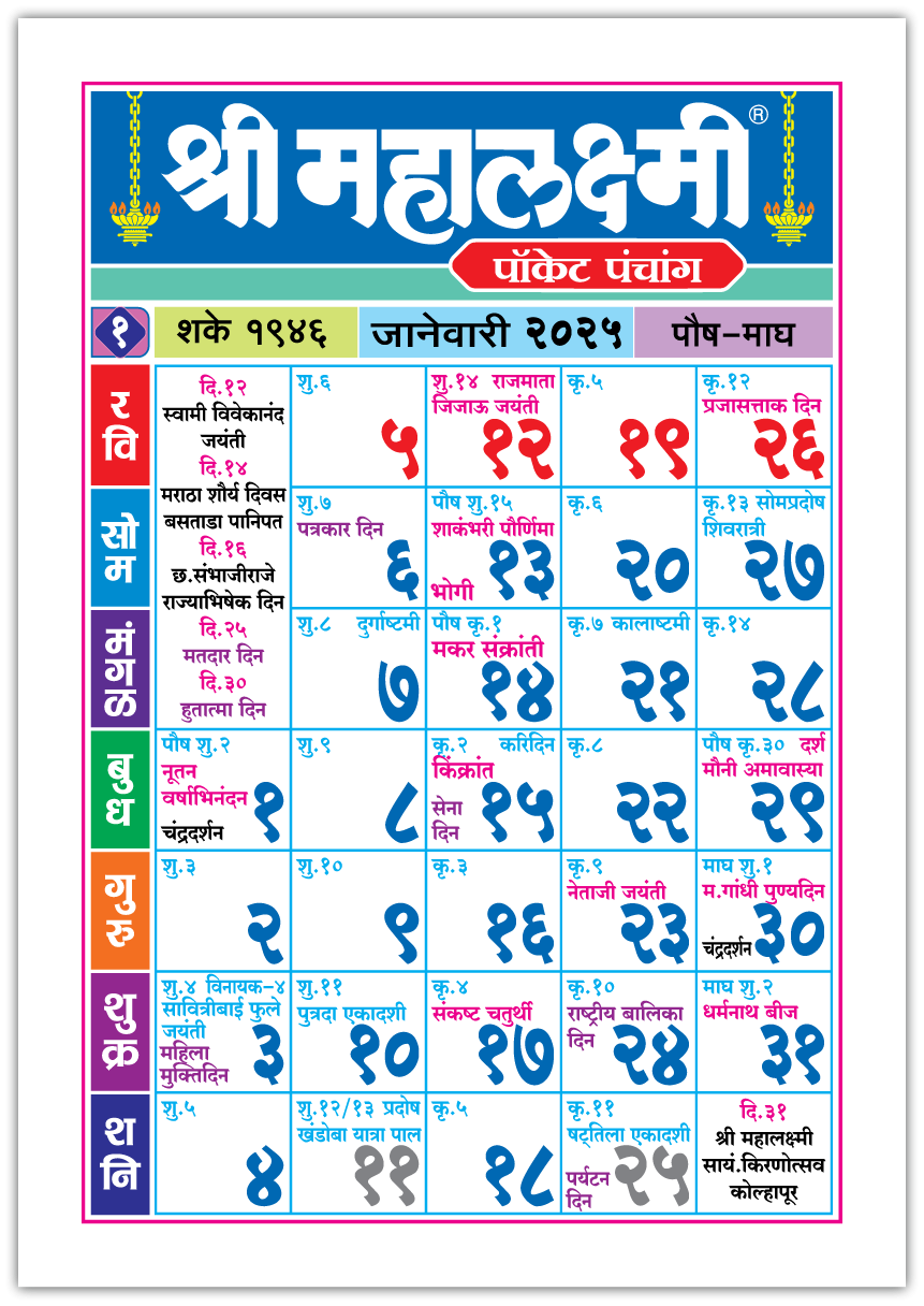Marathi Calendar 2024 Mahalaxmi Panchang Buy Calendar 2024