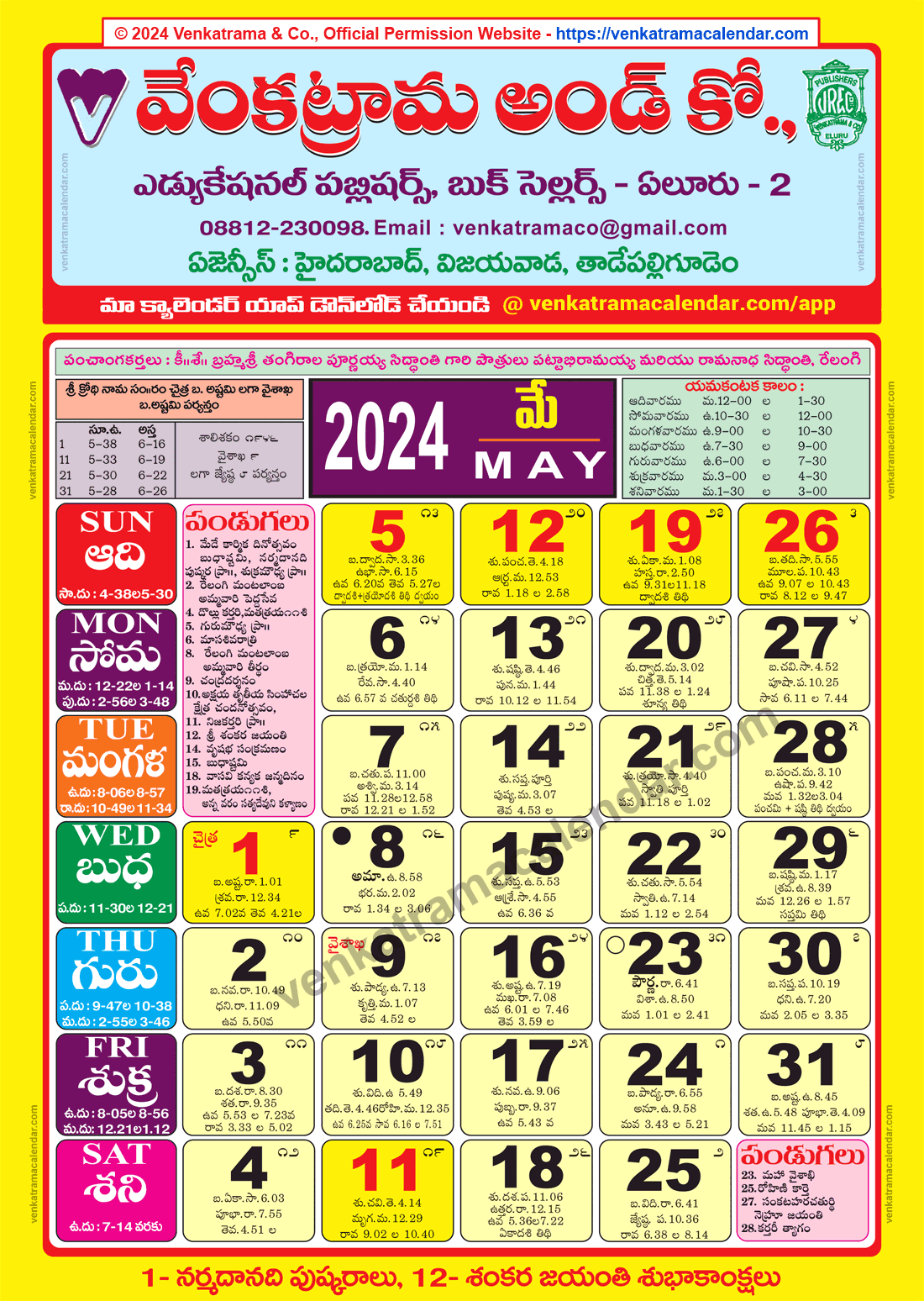 Venkatrama Calendar 2024 May Venkatrama Telugu Calendar 2025 Festivals Rasi Phalalu 2025 2026 Muhurtham
